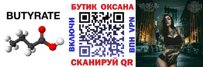 БУТИРАТ бутик  ОМГ ОМГ рабочий сайт  Осташков  что такое наркотик 