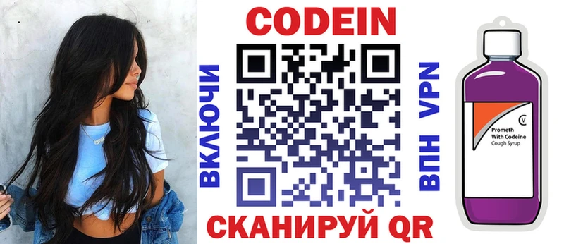 где продают наркотики  Осташков  Codein напиток Lean (лин) 